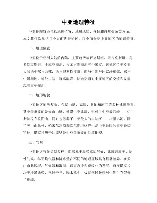 中亚地理特征