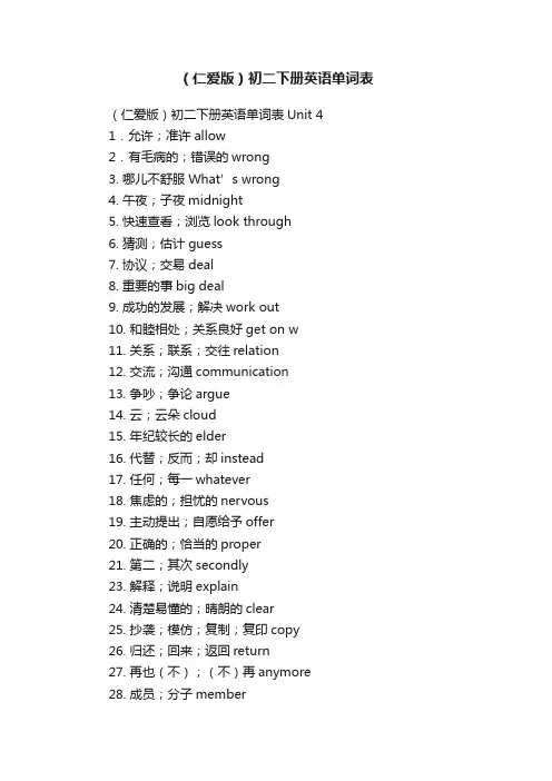 （仁爱版）初二下册英语单词表