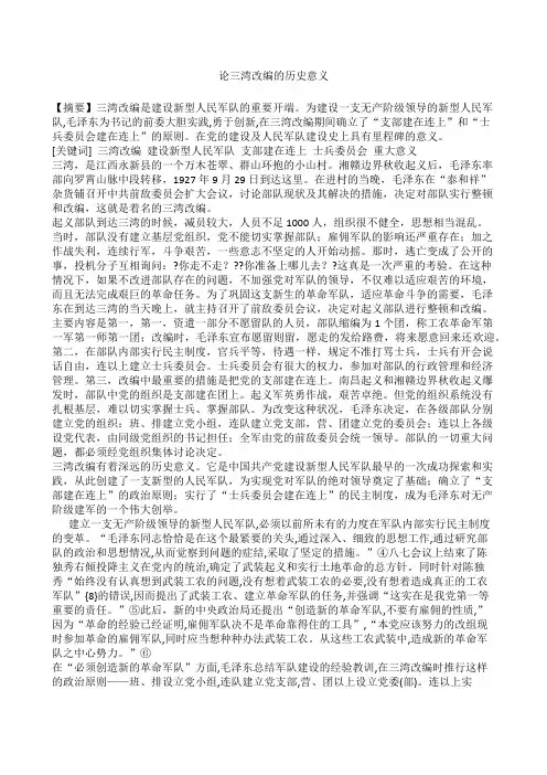 三湾改编的重要历史意义