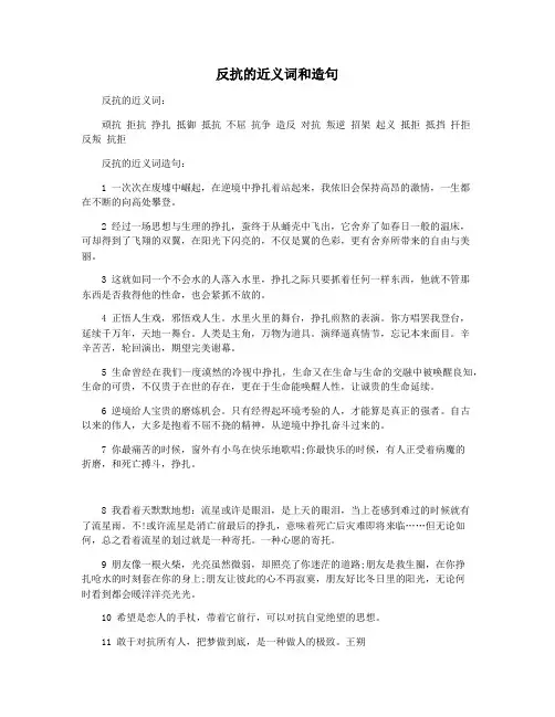 反抗的近义词和造句