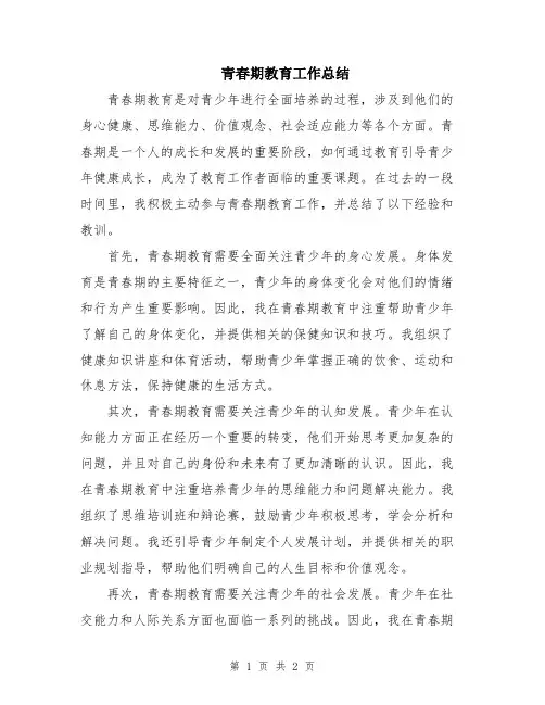 青春期教育工作总结