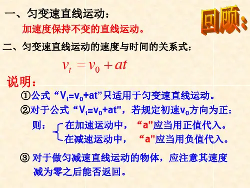 高中物理课件 第二章 第三节 匀变速直线运动的位移与时间的关系