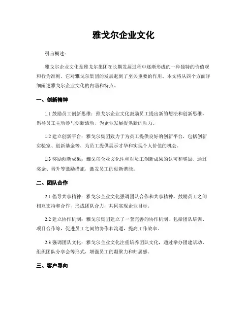 雅戈尔企业文化