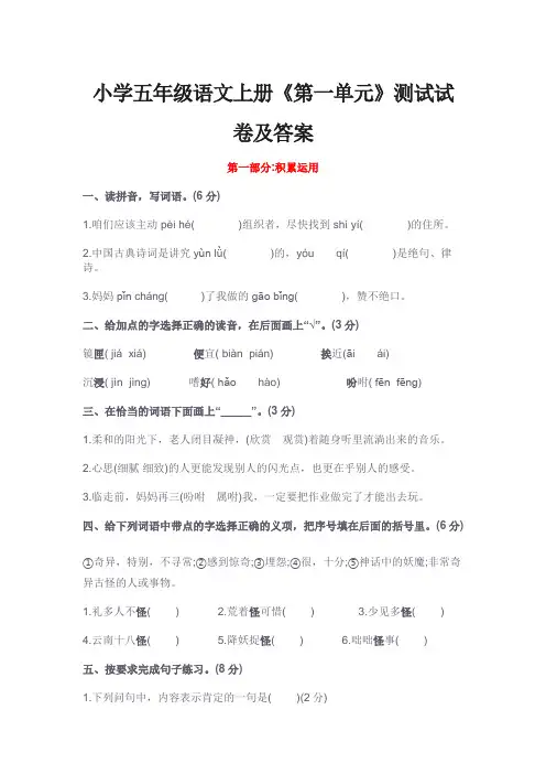 小学五年级语文上册《第一单元》测试试卷及答案