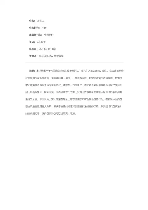 论纵向垄断协议的宽大政策适用