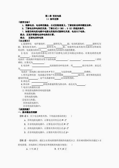 高中物理选修新课标人教版选修3-1第二章2 5 焦耳定律 教案