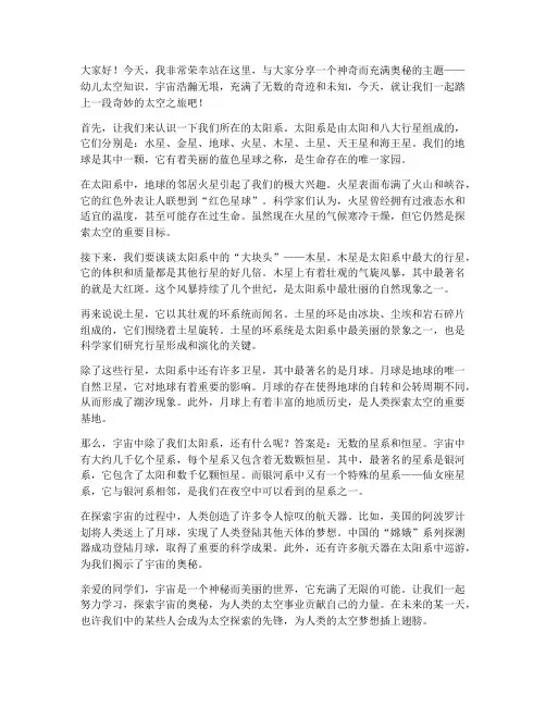 幼儿太空知识演讲稿范文