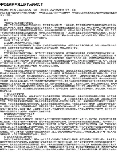 市政道路路面施工技术及要点分析_16