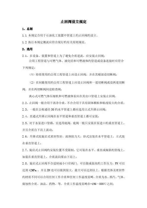 止回阀设置统一规定