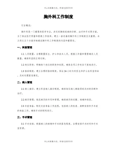 胸外科工作制度