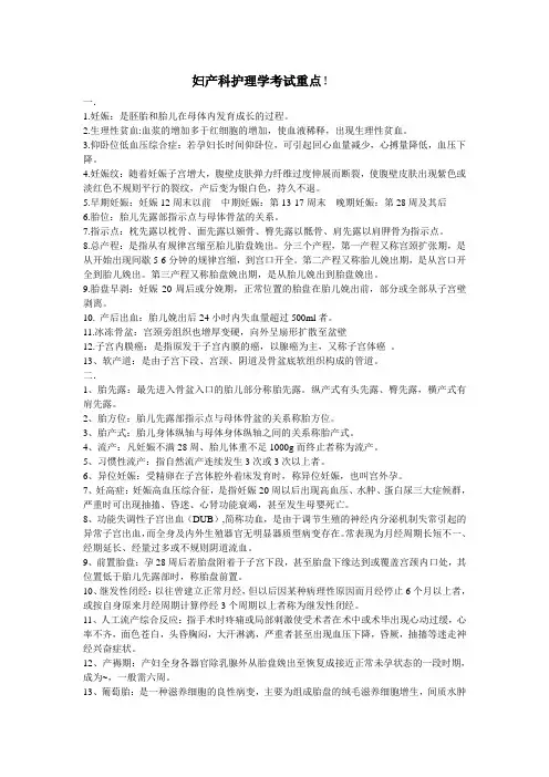 妇产科护理学