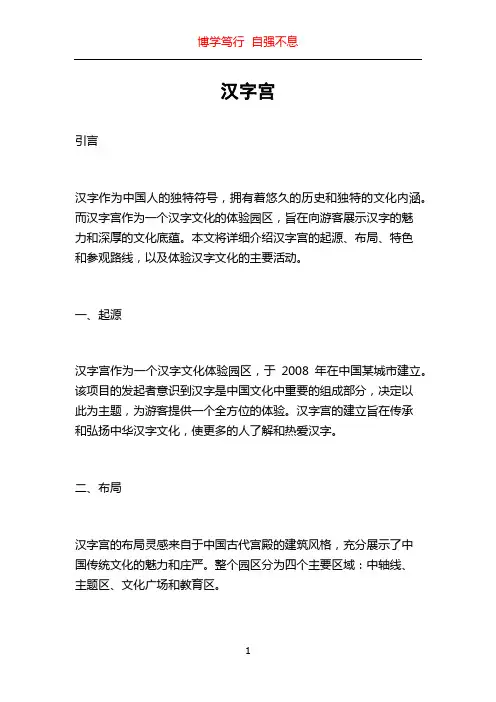 汉字宫_精品文档