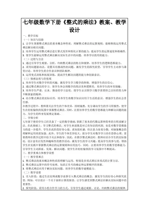 七年级数学下册《整式的乘法》教案、教学设计