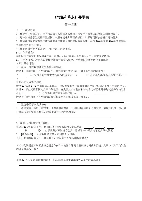 气温和降水 学案