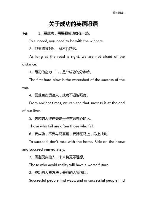 关于成功的英语谚语