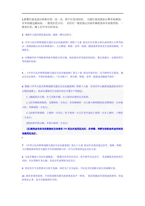 驾照考试科目四知识点