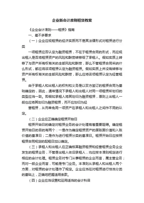 企业新会计准则租赁教案