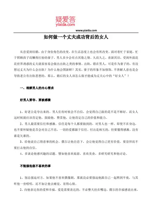 如何做一个丈夫成功背后的女人