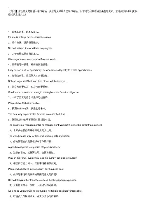 励志的英语格言:信心来自于实力,实力来自于勤奋。