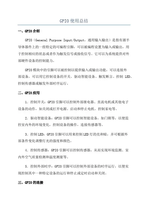 GPIO使用总结
