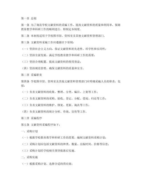 学校文献资料采编管理制度