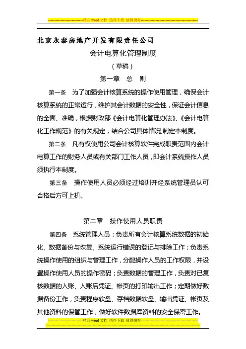 9会计电算化管理制度x