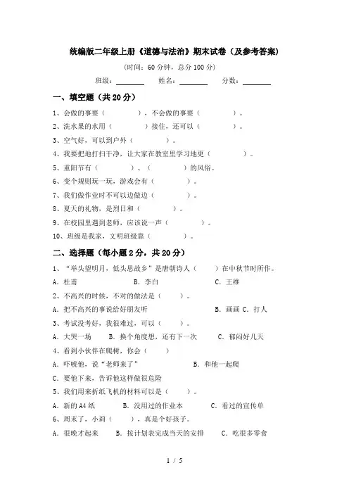 统编版二年级上册《道德与法治》期末试卷(及参考答案)