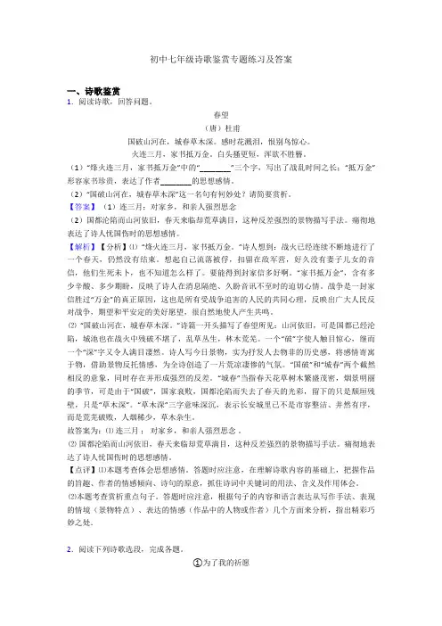 初中七年级诗歌鉴赏专题练习及答案