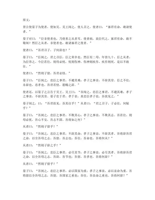 晏子拒景公文言文翻译