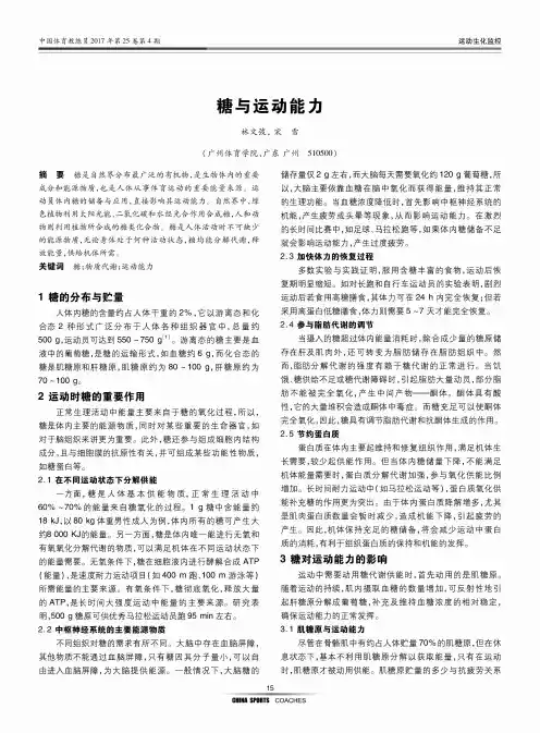 糖与运动能力