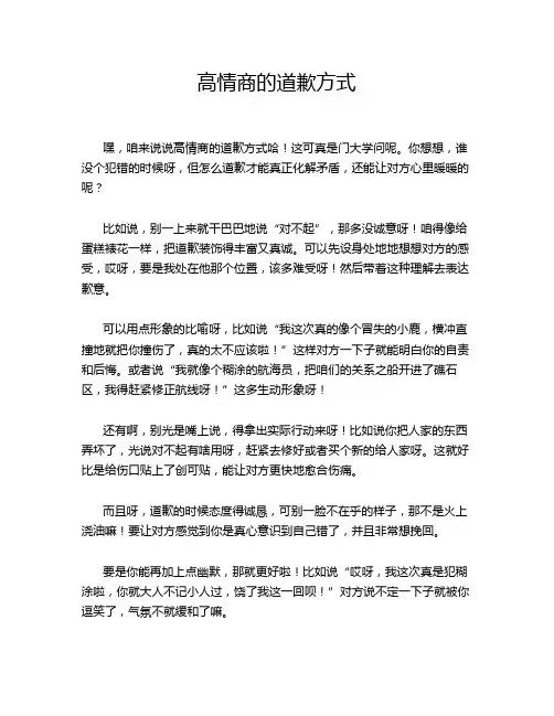 高情商的道歉方式