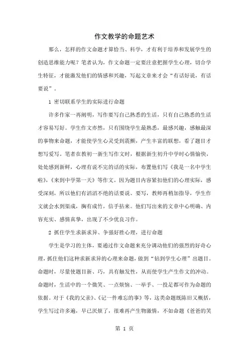 作文教学的命题艺术4页word