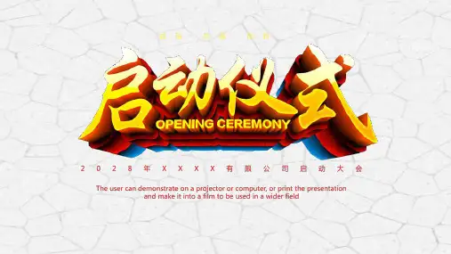 公司签约启动仪式PPT模板动态倒计时企业揭牌科技项目开幕大会议 (45)