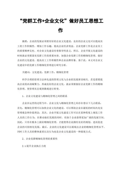 “党群工作+企业文化”做好员工思想工作