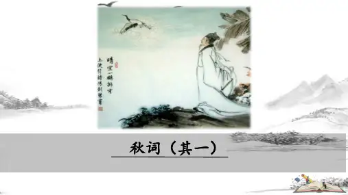 课外古诗词诵读课件部编版语文七年级上册(幻灯片42张)