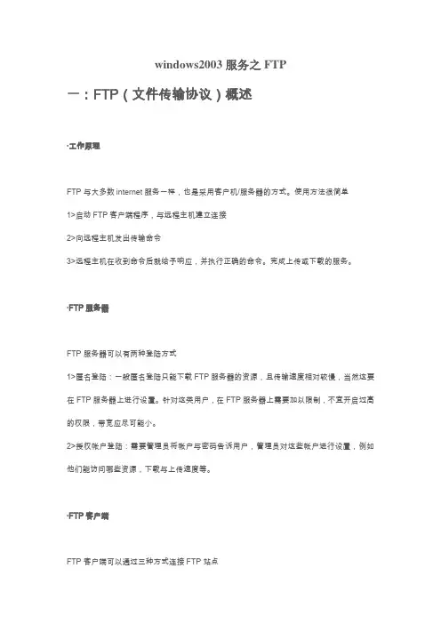 Windows_Server_2003ftp服务器配置
