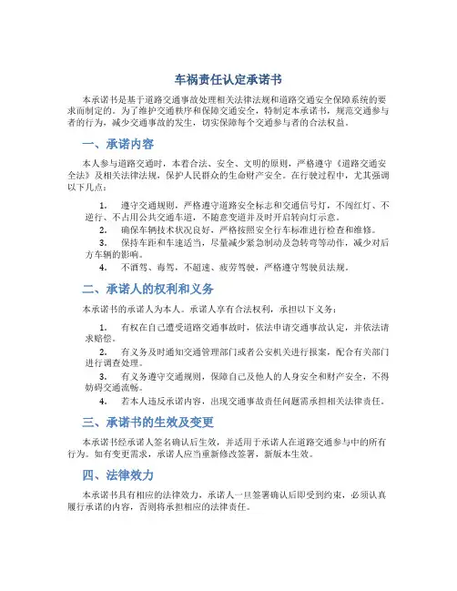 车祸责任认定承诺书