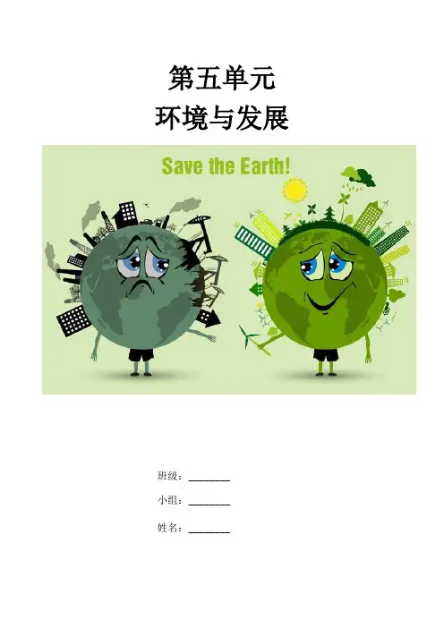 第五单元  环境与发展(单元教学设计)高一地理(人教2019必修第二册)