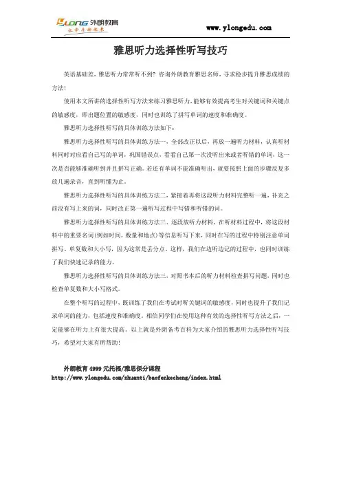 雅思听力选择性听写技巧