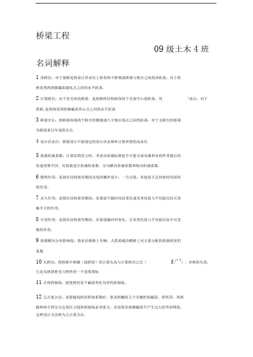 桥梁施工期末重点