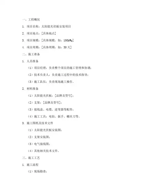 太阳能光板安装施工方案