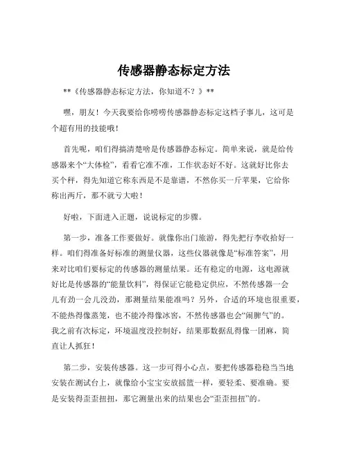 传感器静态标定方法