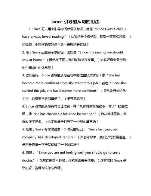 since引导的从句的用法
