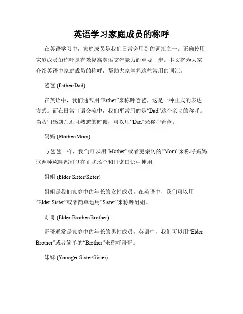 英语学习家庭成员的称呼