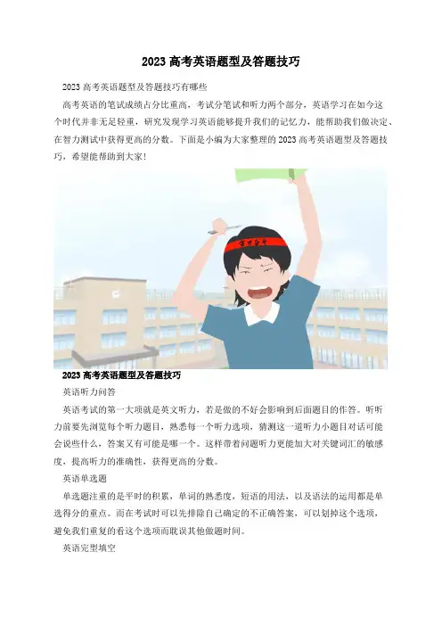 2023高考英语题型及答题技巧