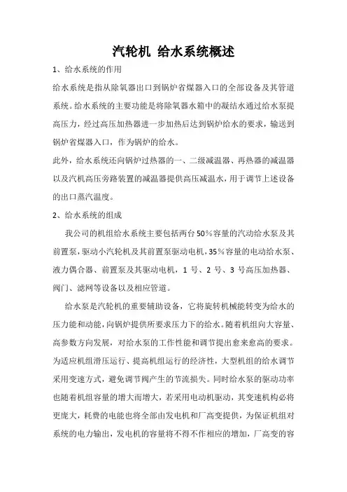 汽轮机 给水系统概述