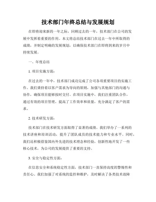 技术部门年终总结与发展规划