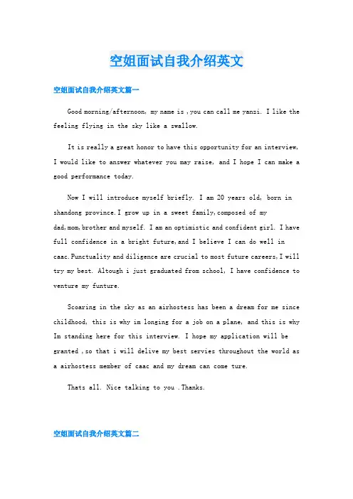 空姐面试自我介绍英文