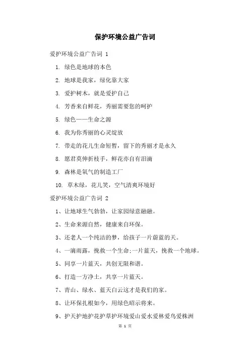 保护环境公益广告词