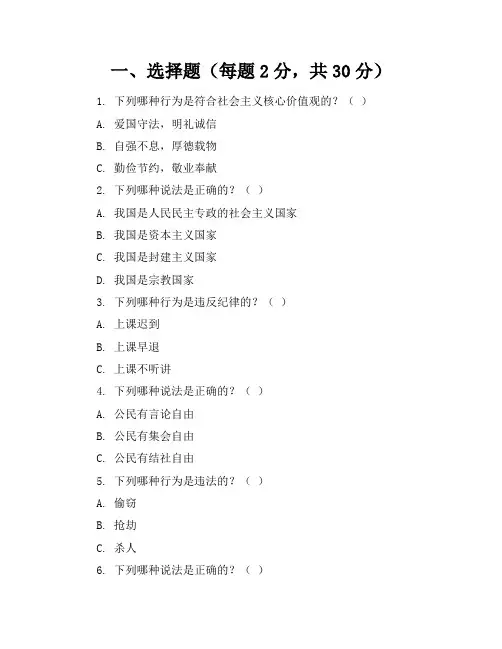 2024年人教版七年级政治下册期中考试卷(附答案)